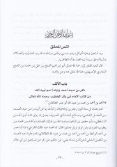 Tarihu Bağdad Medinetüs-Selam - تاريخ بغداد
