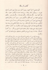 Er-Risale  - الرسالة