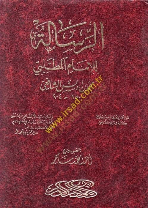 Er-Risale  - الرسالة