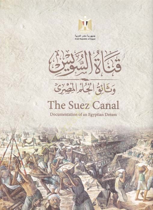 Kanatüs-Süveys Vesaikül-Hilmil-Mısri - قناة السويس وثائق الحلم المصري