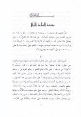 El-Veciz fi Usuli İstinbati'l-Ahkam fi'ş-Şeriati'l-İslamiyye - الوجيز في أصول أستنباط الأحكام