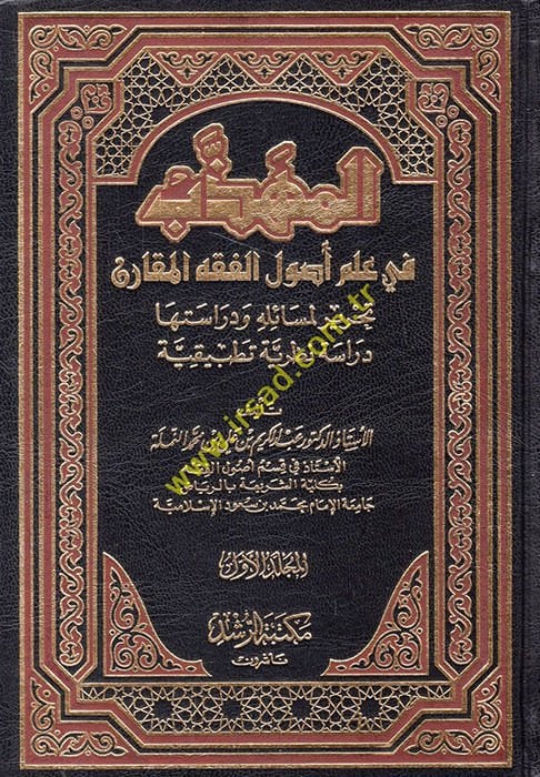 ET-TEASSUB VET TESAMUH beynel-Mesihiyye vel-İslam - المهذب في علم أصول الفقه المقارن تحرير لمسائله ودراستها دراسة نظرية تطبيقية