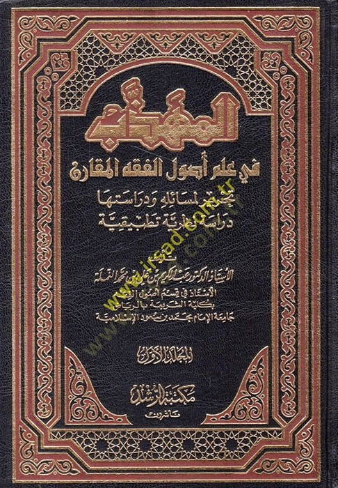 ET-TEASSUB VE'T TESAMUH beyne'l-Mesihiyye ve'l-Islam
