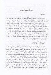 Tesminül-Gasis ve Takvimül-Enis bima Ersahu İbn Hazm min Kavaidi Ulumil-Hadis - تسمين الغثيث وتقويم الأنيث بما أرساه أبن حزم من قواعد في علوم الحديث