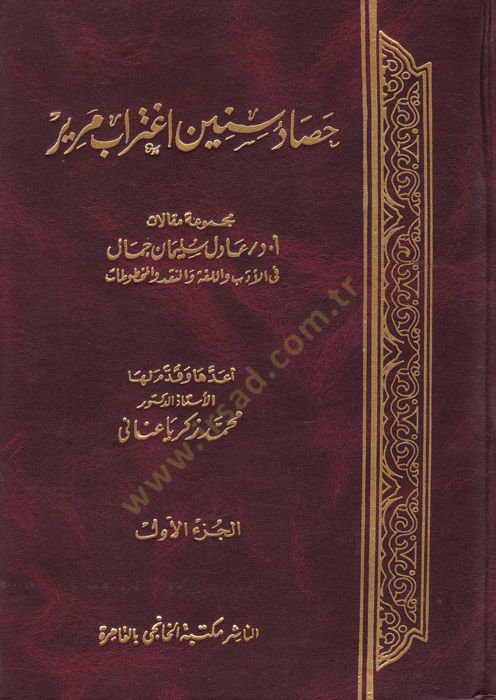 حسبو سينين إجتيرابو ميرير مكمواتو ماكالات