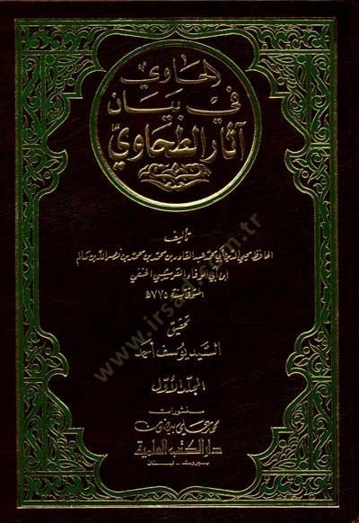 El-Havi fi Beyani asarit-Tahavi  - الحاوي في بيان آثار الطحاوي