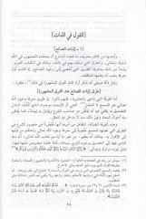 El-Keşf an Menahicil-Edille fi Akaidil-Mille - الكشف عن مناهج الأدلة في عقائد الملة