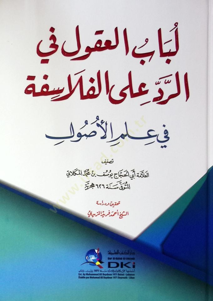 Lübbül-Ukl fir-Redd alel-Felsife fi İlmil-Usl - لباب العقول في الرد على الفلاسفة في علم الأصول