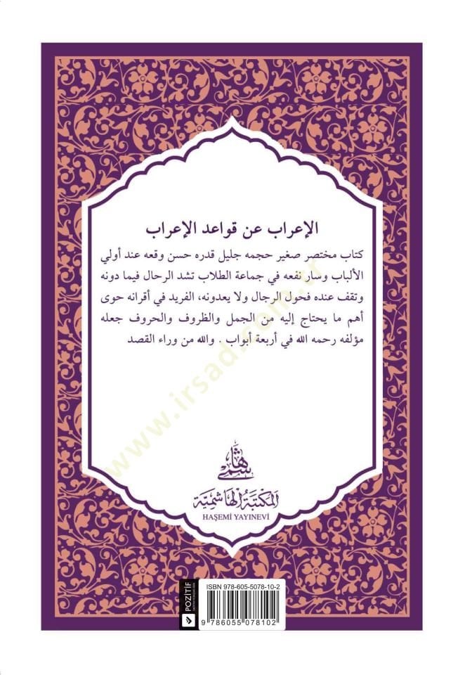 El-İrab An Kavaidül-İrab / hafız boy - الإعراب عن قواعد الإعراب