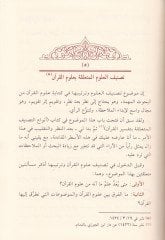 Makalat fi Ulumil-Kuran ve Usulüt-Tefsir  - مقالات في علوم القرآن وأصول التفسير