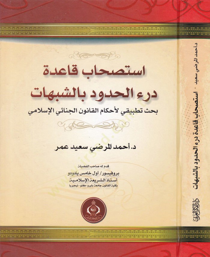 Istishâbu'l-Kavâidi'l-Fıkhiyye Medicine li'l-Kânûn Usûli'l-Ahkâmi'l-Kazâiyyeti'l-İslâmi I'm sorry
