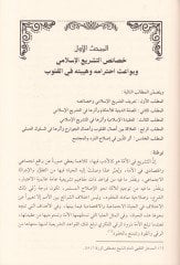 El-Vizaüd-Dini ve Eserühu fit-Teşriil-İslami Dirase Tesiliyye Tatbikiyye - الوازع الديني وأثره في التشريع الإسلامي دراسة تأصيلية تطبيقية