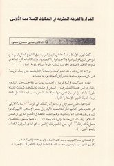 Ez-Zehair Mecelle Fasliyye Muhakkeme - مجلة الذخير فصلية المحكمة