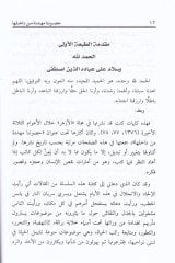 Husununa Müheddide min Dahiliha  - حصوننا مهددة من داخلها