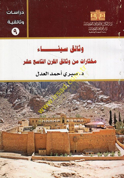 Vesaiku Sina  - وثائق سيناء مختارات من وثائق القرن التاسع عشر