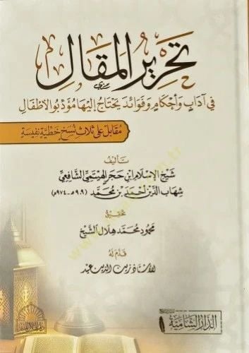 Devru fehmi mekasiduş şeriiati fil hufazi ala hukukit tıfli  - دور فهم مقاصد الشريعة في الحفاظ على حقوق الطفل