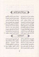 Elfiyyetül-Hadis  - ألفية الحديث ويليها شرحها فتح المغيث