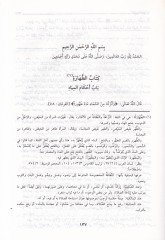 Et-Tehzib fi Fıkhil-İmam Eş-Şafii - التهذيب في فقه الإمام الشافعي