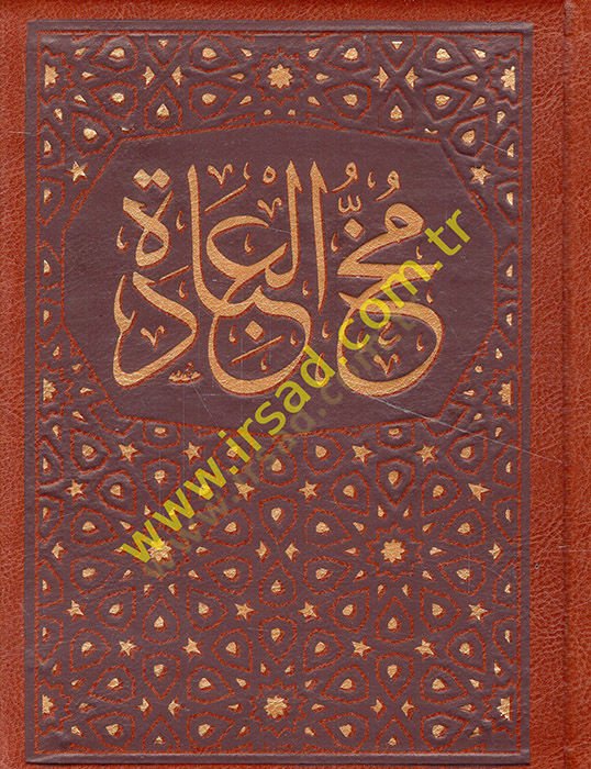 Mühül-İbade li-Ehlis-Süluk vel-İdare - مخ العبادة لأهل السلوك والإرادة من كلام الله ورسوله والسلف الصالحين القادة