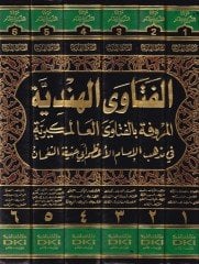 El-Fetaval-Hindiyye fi Mezhebil-İmamil-Azam Ebi Hanife en-Numan - الفتاوى الهندية المعروفة بالفتاوى العالمكيرية في مذهب الإمام الأعظم أبي حنيفة النعمان