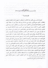 El-Fetaval-Hindiyye fi Mezhebil-İmamil-Azam Ebi Hanife en-Numan - الفتاوى الهندية المعروفة بالفتاوى العالمكيرية في مذهب الإمام الأعظم أبي حنيفة النعمان