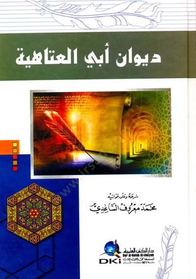 Divan Ebi Utahiye   - ديوان أبي العتاهية