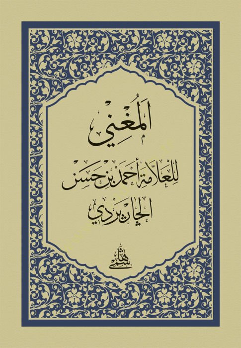 El-Muğni Fin-Nahvi / hafız boy - المغني في النحو