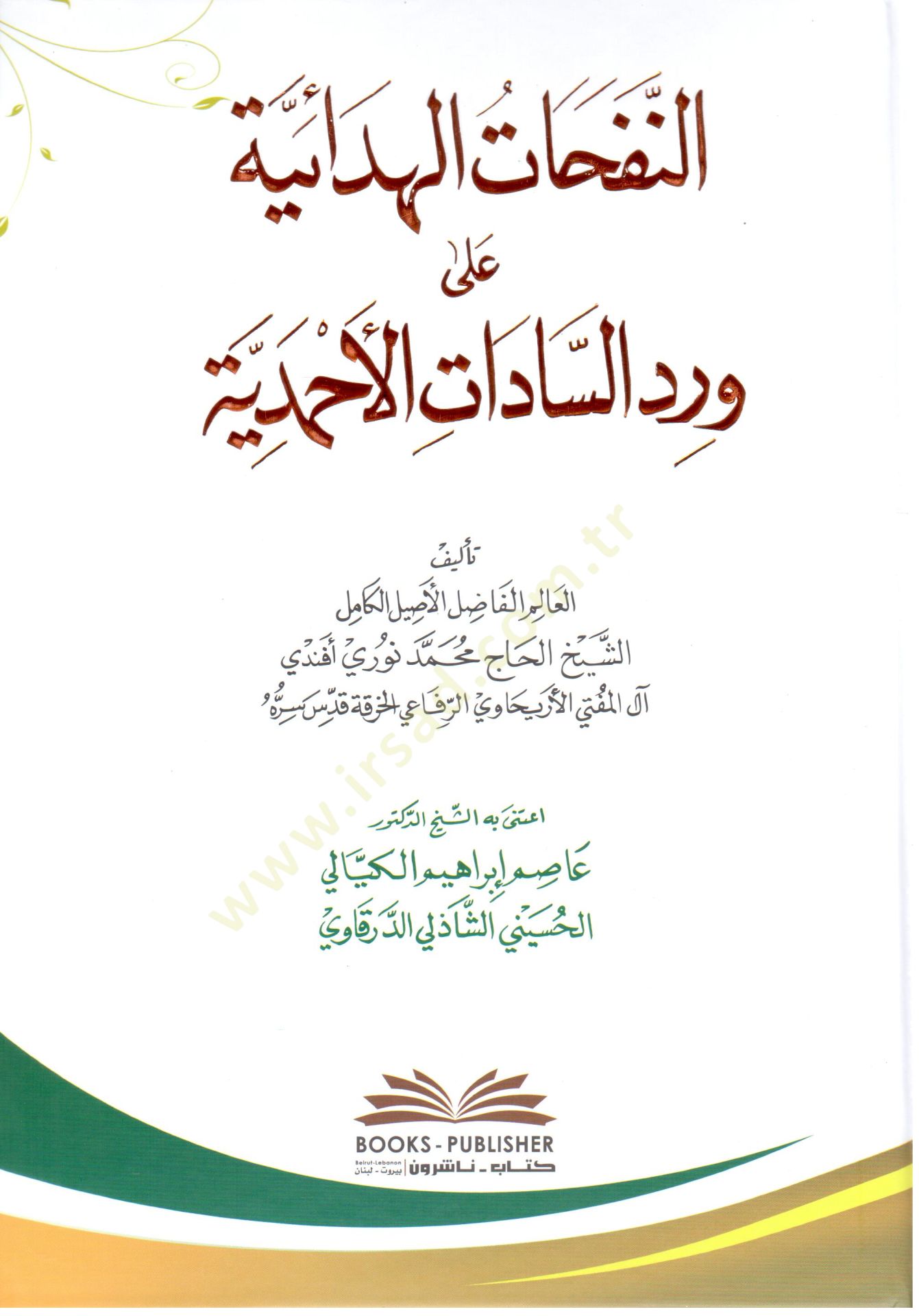 - النفحات الهدائية على ورد السادة الأحمدية