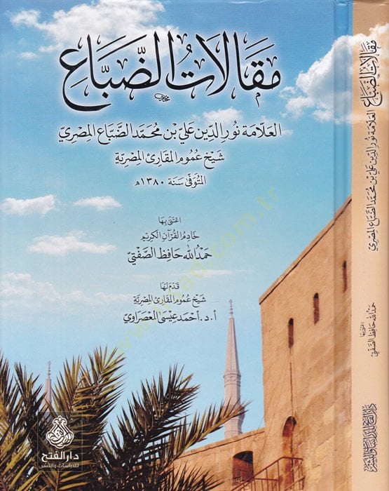 Makalatud-Dabba  - مقالات الضباع