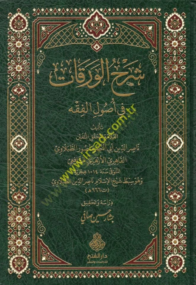 Şerhü'l-Varakat fi Usuli'l-Fiqh - شرح الورقات في أصول الفقه