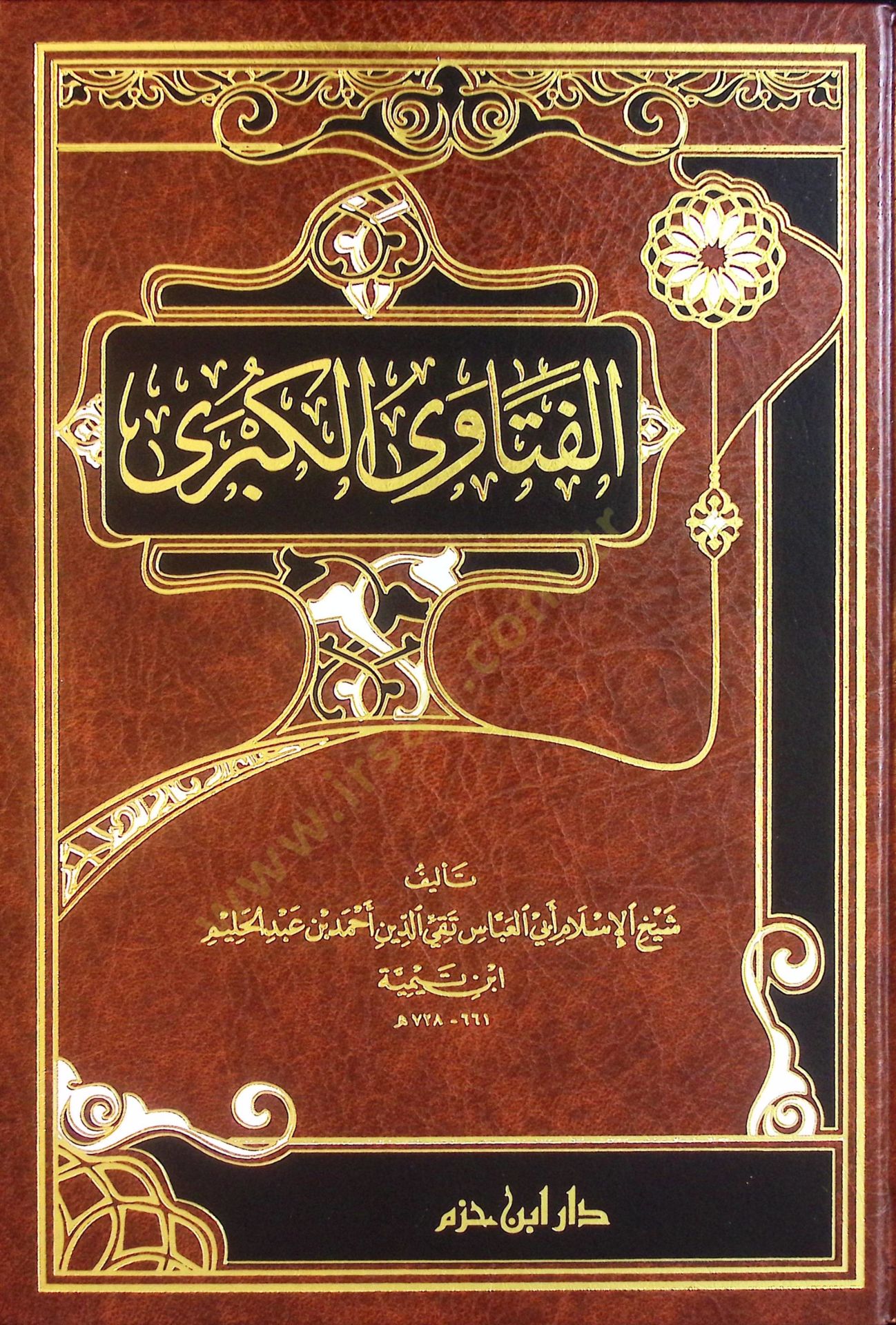 El-Fetaval-Kübra  - الفتاوى الكبرى