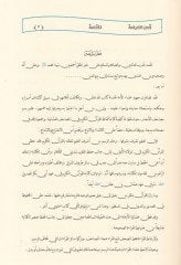 Fethul-Minnanil-Mervi bi Mevridiz-Zaman fi Resmil-Kuran - فتح المنان المروي بمورد الظمآن في رسم القرآن