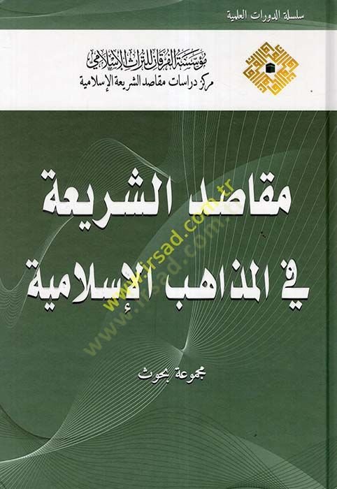 Makasıdüş-Şeriatil-İslamiyye El-Mebadi vel-Mefahim - Mecmua Ebhas - مقاصد الشريعة في المذاهب الإسلامية مجموعة بحوث