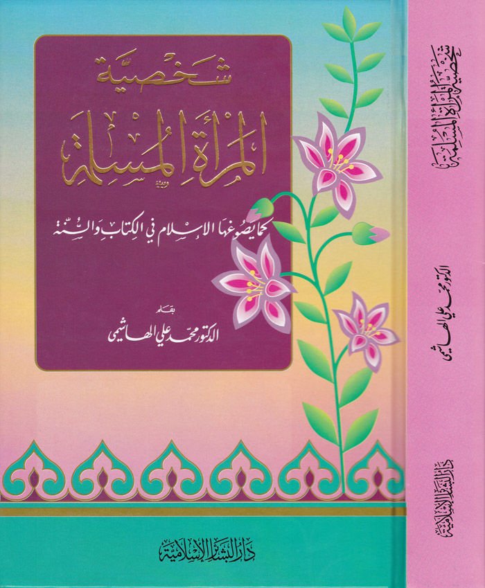 Sırru Teehhuril-Arab vel-Müslimin  - سر تأخر العرب والمسلمين