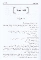 Metnül-İhtiyar el-Müsemma el-Muhtar lil-fetva - متن الاختيار المسمى ب المختار للفتوى