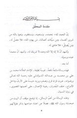 İrşadül-Gabi ila Mezhebi Ehlil-Beyt fi Sahbin-Nebi - إرشاد الغبي الى مذهب أهل البيت في صحب النبي