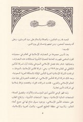 Mealimü't-Te'mini'l-İslami ma'a Tatbikatin Ameliyye li-Şerikati't-Te'mini'l-İslamiyye ة لشركات التأمين الإسلامية