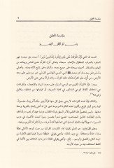 El-Budurüz-Zahire fil-Kıraatil-Aşril-Mütevatire - البدور الزاهرة في القراءات العشر المتواترة