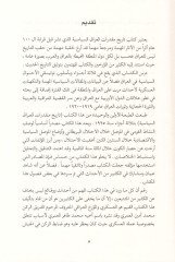 Tarihu mukadderatil-Irak es-siyasiyye  - تاريخ مقدرات العراق السياسية