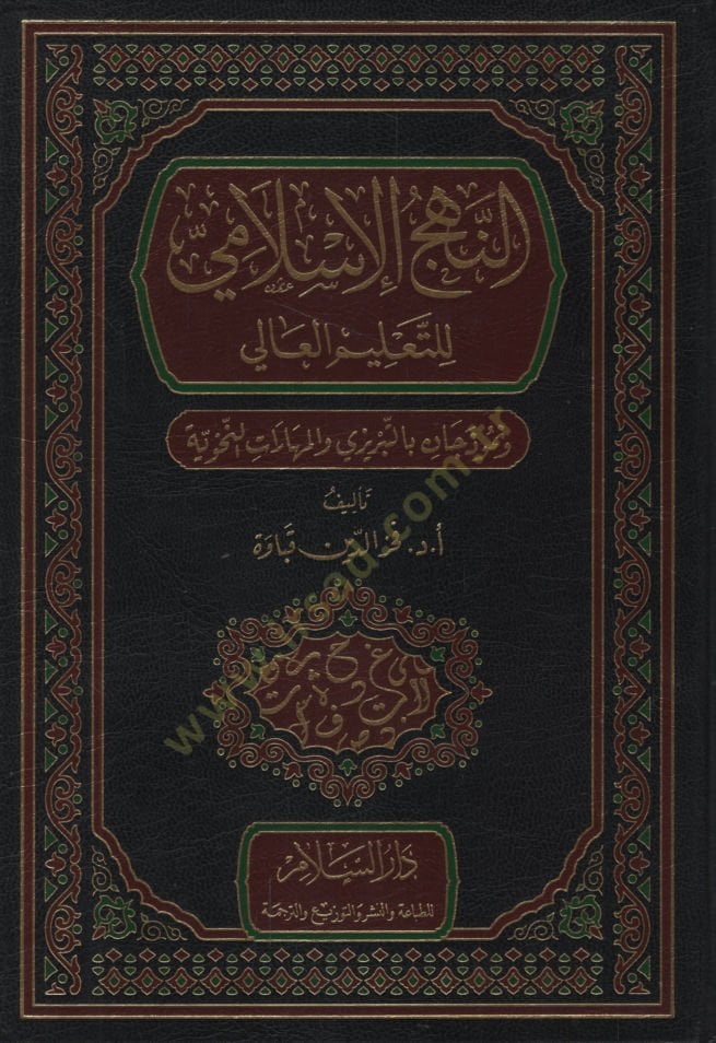 en-Nehcü'l-İslami li't-Ta'limi'l-Ali ve Nemuzecan bi't-Tabrizi ve'l-Meharatü'n-Nahviyye I'm sorry, I'm sorry