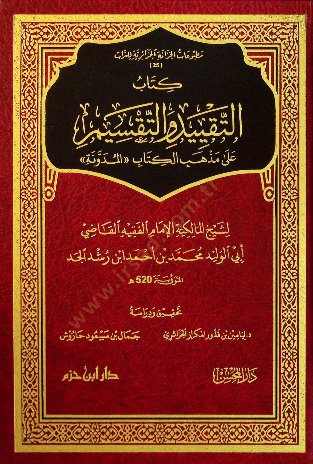 Kitabüt-Takyİd vet-Taksİm ala Mezhebi Kitabil-Müdevvene - كتاب التقييد والتقسيم على مذهب الكتاب المدونة