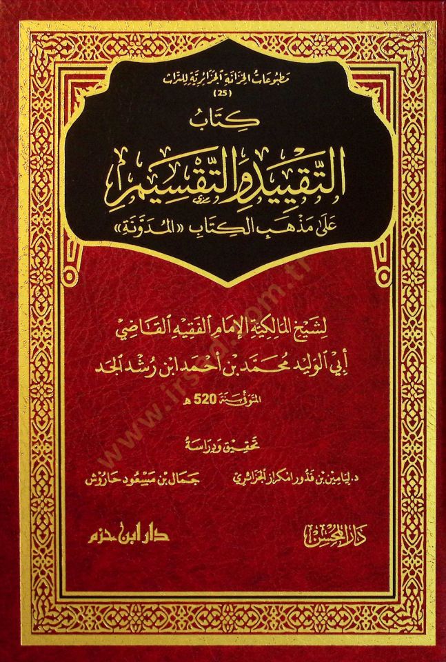 Kitabüt-Takyİd vet-Taksİm ala Mezhebi Kitabil-Müdevvene - كتاب التقييد والتقسيم على مذهب الكتاب المدونة