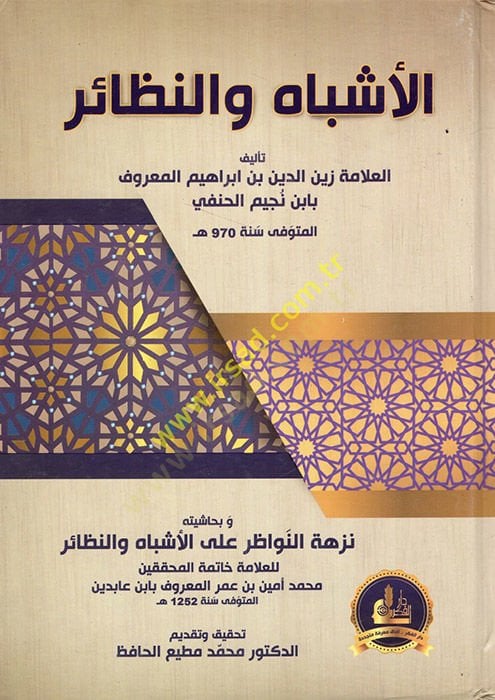 el-Eşbah ven-Nezair  - الأشباه والنظائر وبحاشيته نزهة النواظر على الأشباه والنظائر