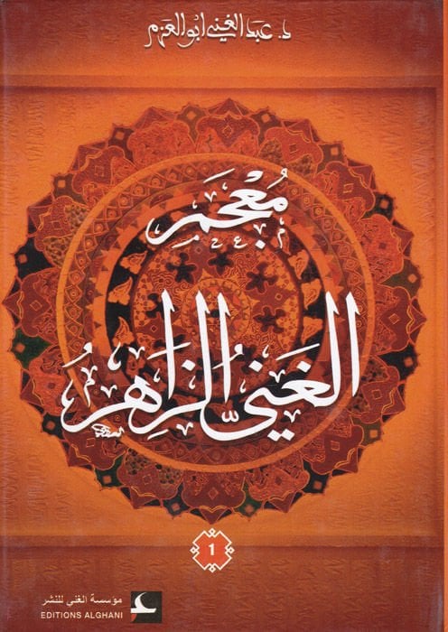 Mucemül-Ganiyyüz-Zahir  - معجم الغني الزاهر