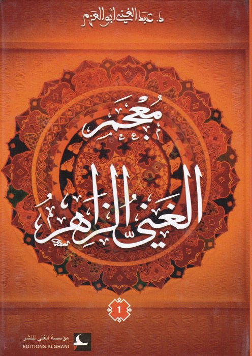 Mucemül-Ganiyyüz-Zahir  - معجم الغني الزاهر