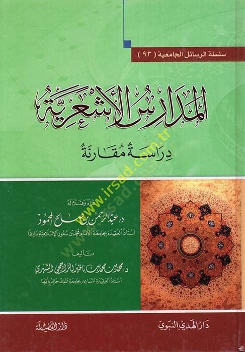 El-Medarisül-Eşariyye  - المدارس الأشعرية دراسة مقارنة