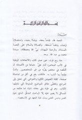 Ezmetul-Asr  - أزمة العصر