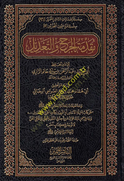 Mukaddimetül-Cerh vet-Tadil  - مقدمة الجرح والتعديل