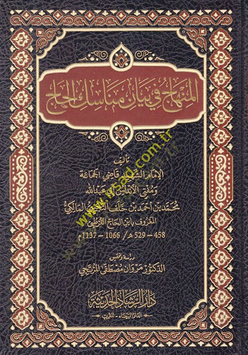 El-Minhac fi Beyan Menasıkil Hac  - المنهاج في بيان مناسك الحاج