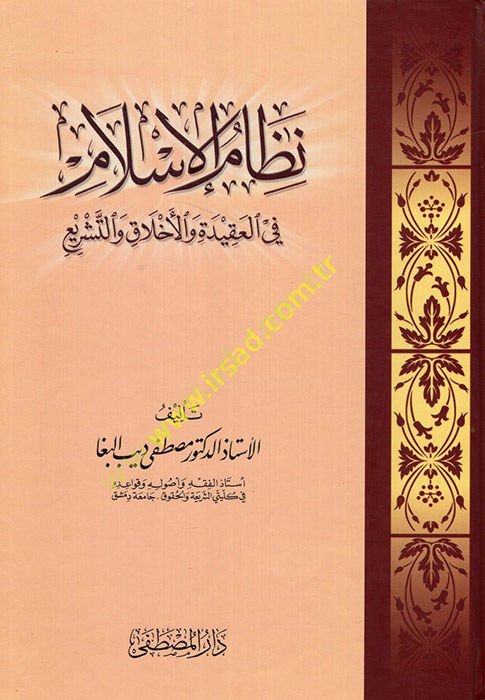 Nizamü'l-İslam fi'l-akide ve'l-ahlak ve't-teşri'  - نظام الإسلام في العقيدة والأخلاق والتشريع